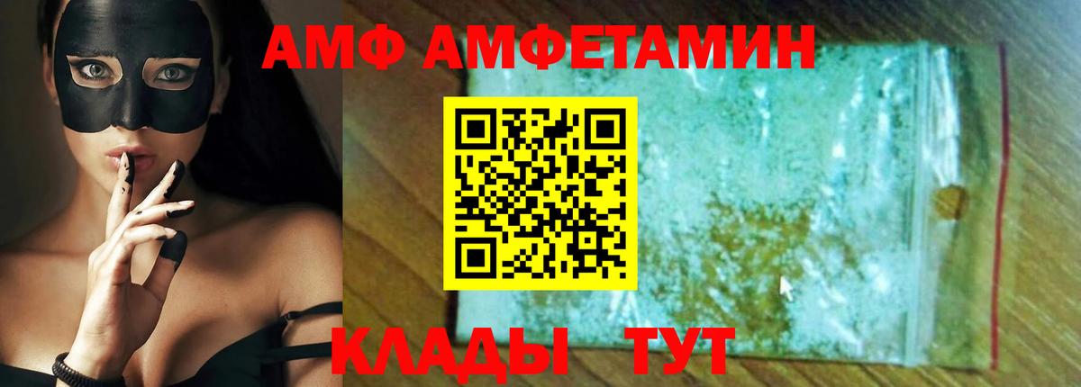 Петровск  Амфетамин  Вход с VPN  АМФ Premium 