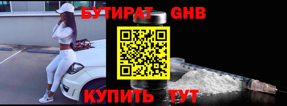 Петровск  БУТИРАТ бутик  Вход с VPN 