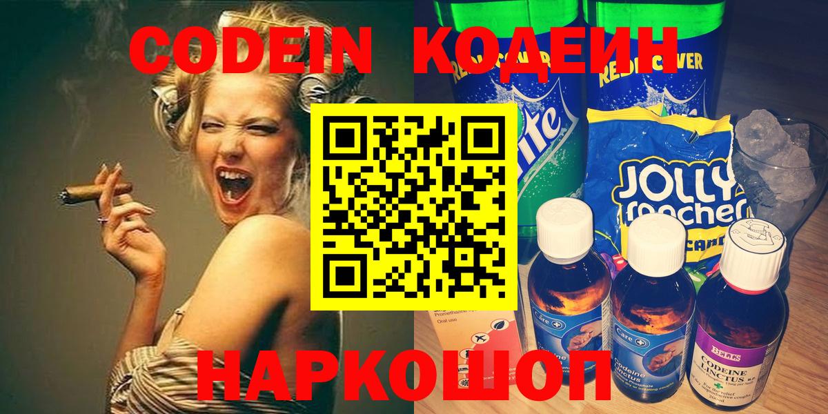 Codein напиток Lean (лин)  купить наркотик  Петровск  Вход с VPN 