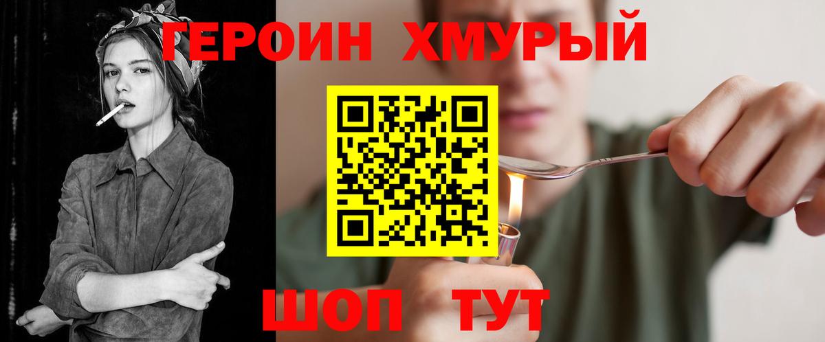 Героин VHQ  Вход с VPN  Петровск 