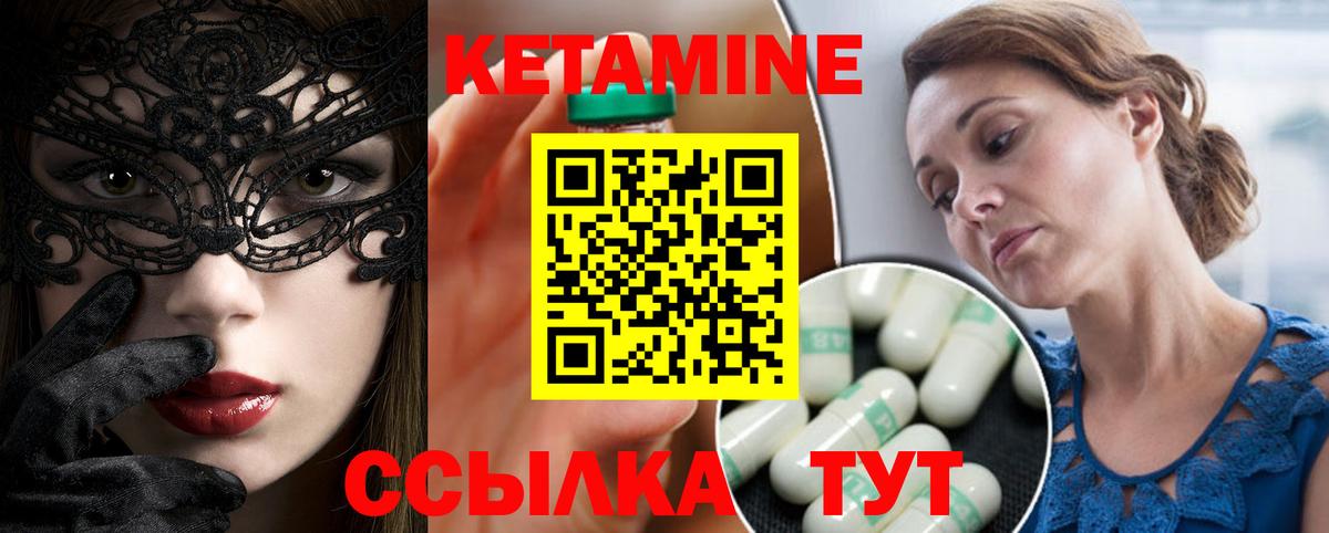 Петровск  КЕТАМИН VHQ  Вход с VPN  Кетамин VHQ 
