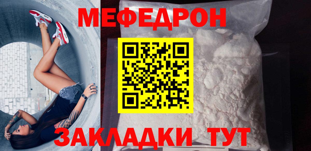 Меф мука  МЕФ мяу мяу  Вход с VPN  Мефедрон  Петровск 